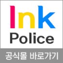잉크폴리스 이미지