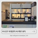 수성구 부종관리 받고 퉁퉁 붓던 다리가 편해진 수메르뷰티 뱀부테라피 후기