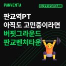 버핏그라운드 판교 | 최고의 트레이너 라인업, 버핏그라운드 판교벤처타운