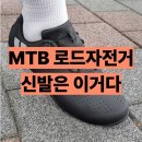 미소신발 - 제주시 한림북동길 2 | 자전거신발 추천 가성비 클릿슈즈 mtb 로드자전거 신발 후기