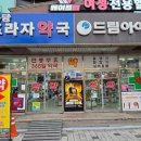 사당프라자약국 이미지