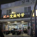 남도막창 | 울산 달동에서 찾은 인생 막창… 울산 남도숯불막창 내돈내산 후기 🤤