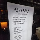 삼촌네심야식당 - 서구 | 삼촌네심야식당 [ 대전 롯데백화점 근처 괴정동단체 회식 좋은 안주맛집 술집 ]
