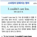 I couldn't care less. 이미지