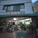 생초할인마트 이미지