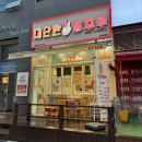 대단한탕후루 양주옥정점 블랙사파이어탕후루 후기