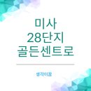 센트로학원 | 하남 미사의 숨은 진주 골든센트로 입지 분석