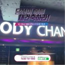 (주)바디채널 여의도 이미지