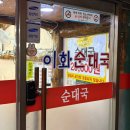금천순대 | 금천구 맛집 이화순대국 순대정식 12,000원 내돈내산 솔직후기