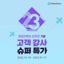 ㈜온라인투어 이미지
