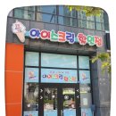 우정아이스크림할인점 이미지