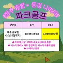 동경파크 이미지