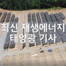 한전KPS 전국 12개 복지시설 태양광 설치 완료 기사 이미지