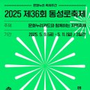 제36회 동성로축제 이미지