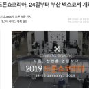2019 드론쇼 코리아, 24일부터 부산 백스코서 개최_이데일리 발췌 이미지