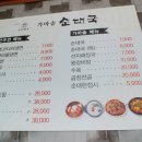 만우연가마솥순대국