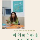 [마더피스타로 리딩과정] 9월 28일 ~ 12월 7일(월)저녁 7시~10시 이미지