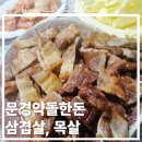 예미정 안동한우한돈. 문경약돌한돈 삼겹살, 목살 택배로 받아먹어요!!