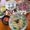 고성공룡시장 | 경남고성맛집 칼국수맛집 고성공룡시장 풍년옥