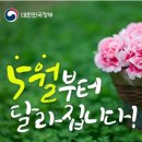 5월부터 달라집니다!