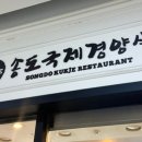 송도국제경양식 네이버블로그