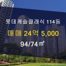 롯데클래식공인중개사사무소 이미지