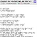 마누라에게 음흉한 계획 성공한 아재의 후기.jpg 이미지