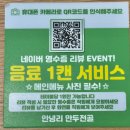 쌍용써비스프라자 병점코너 | 화성융건릉 근처맛집 화성안녕동 맛집 안녕리만두전골