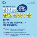 경기도 면접수당 받아보자고 (5/10~6/16) 이미지