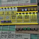 365늘봄한의원 이미지