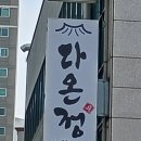 반월약국 | 반월역 다온정 숯불구이 육개장 솥밥 점심특선