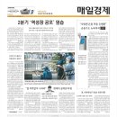 매일경제신문 - 153283 | 매일경제신문