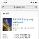 쁘띠호텔통통