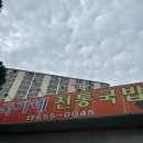 백선생 마약찜닭 이미지