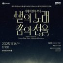 용인문화재단, 용인시립청소년오케스트라 &amp; 용인시립소년소녀합창단 합동 정기연주회 이미지