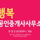 e편한 행복 공인중개사사무소 네이버블로그