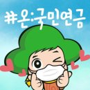 국민연금관리공단 이미지