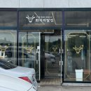 [공지] 우리가족 저기압일땐 고기앞으로 회식의달인 서수원탑동점