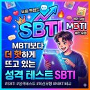 술꾼 | MBTI 가고 SBTI가 왔다! '술꾼'에서 '생각쟁이'로! 소름 돋는 SBTI 테스트 후기