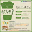 선화 - 종로구 창신동 | 선화