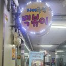 자이즉석떡볶이