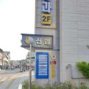 청평신통한의원 이미지