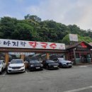 방자네 바지락칼국수 이미지