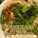 국수나무 원주단구점 | 원주 점메추 3개 / 내돈내산 / 행복한우동가게 / 국수나무 / 반곡돌위에짜장