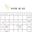 [붓다선원 일정] 붓다선원 2025년 2월 일정 안내 이미지