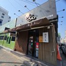 스시광 | 포항 초밥 맛집 『 광스시 』 극상초밥 솔직후기