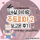 기흥ICT밸리 SK V1 B동 | CGV 기흥점 | 4살 아들과 본 〈주토피아 2〉 더빙 관람 내돈내산 후기 (+아기랑 영화관 꿀팁 포함)