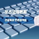 엠텍이앤씨