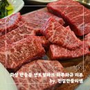 화성센트럴파크 - 163912 | [화성/반송동] 동탄 소고기 회식 센트럴파크 맛집 하루와규 커플세트 솔직 후기