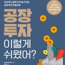 제1종근생(소매점) 부지조성공사 | (24.9.11.∼13.) 공장투자 이렇게 쉬웠어?